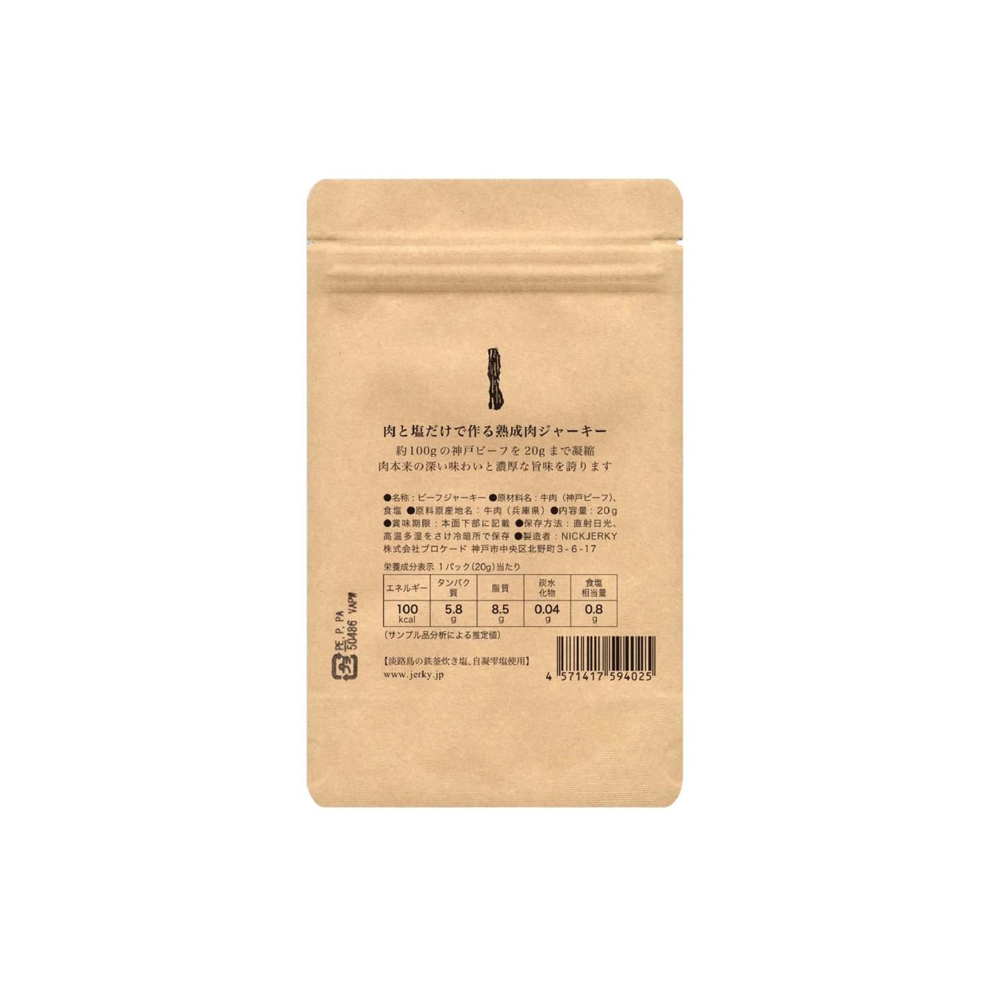 神戸ビーフジャーキー 20g パッケージ裏 原材料表示 NICKJERKY