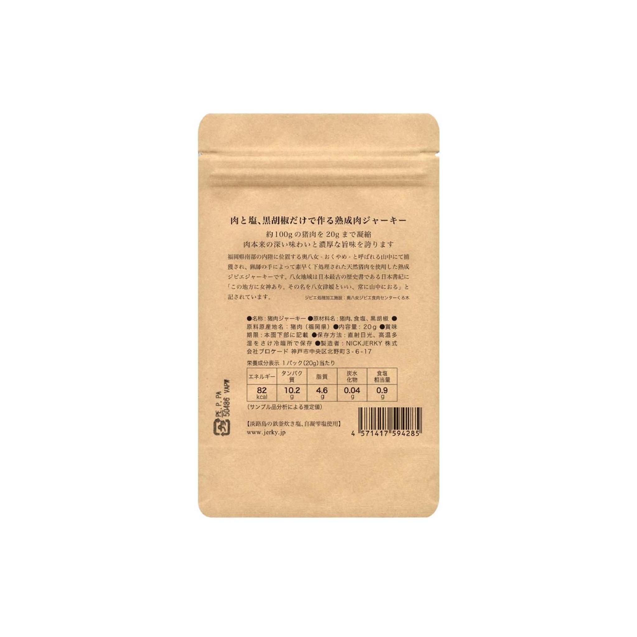 奥八女猪ジャーキー 20g パッケージ裏 原材料表示 NICKJERKY