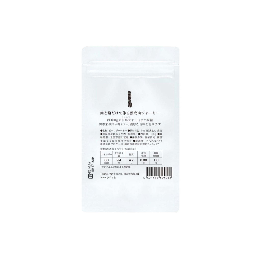 但馬玄ビーフジャーキー 20g パッケージ裏 原材料表示 NICKJERKY