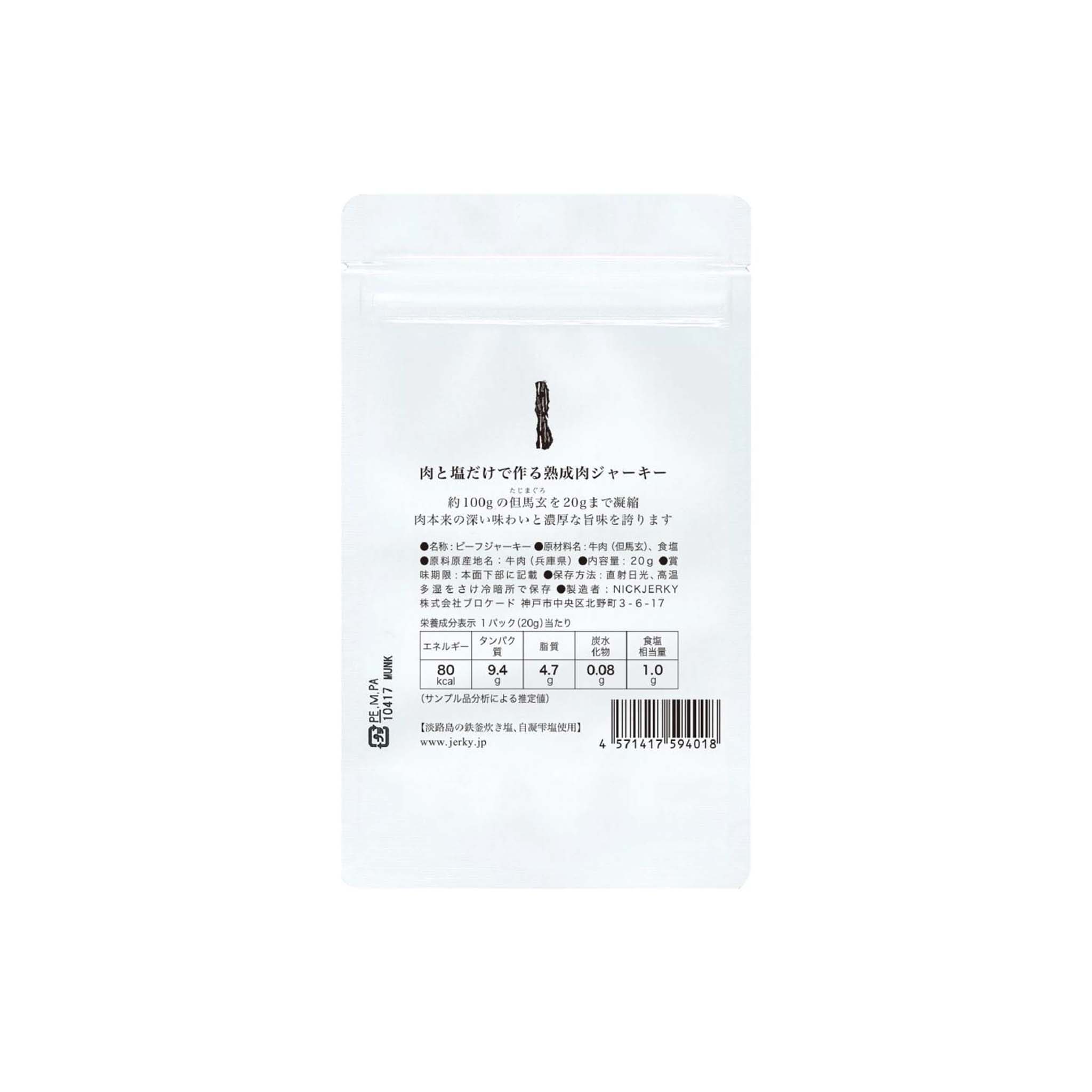 但馬玄ビーフジャーキー 20g パッケージ裏 原材料表示 NICKJERKY