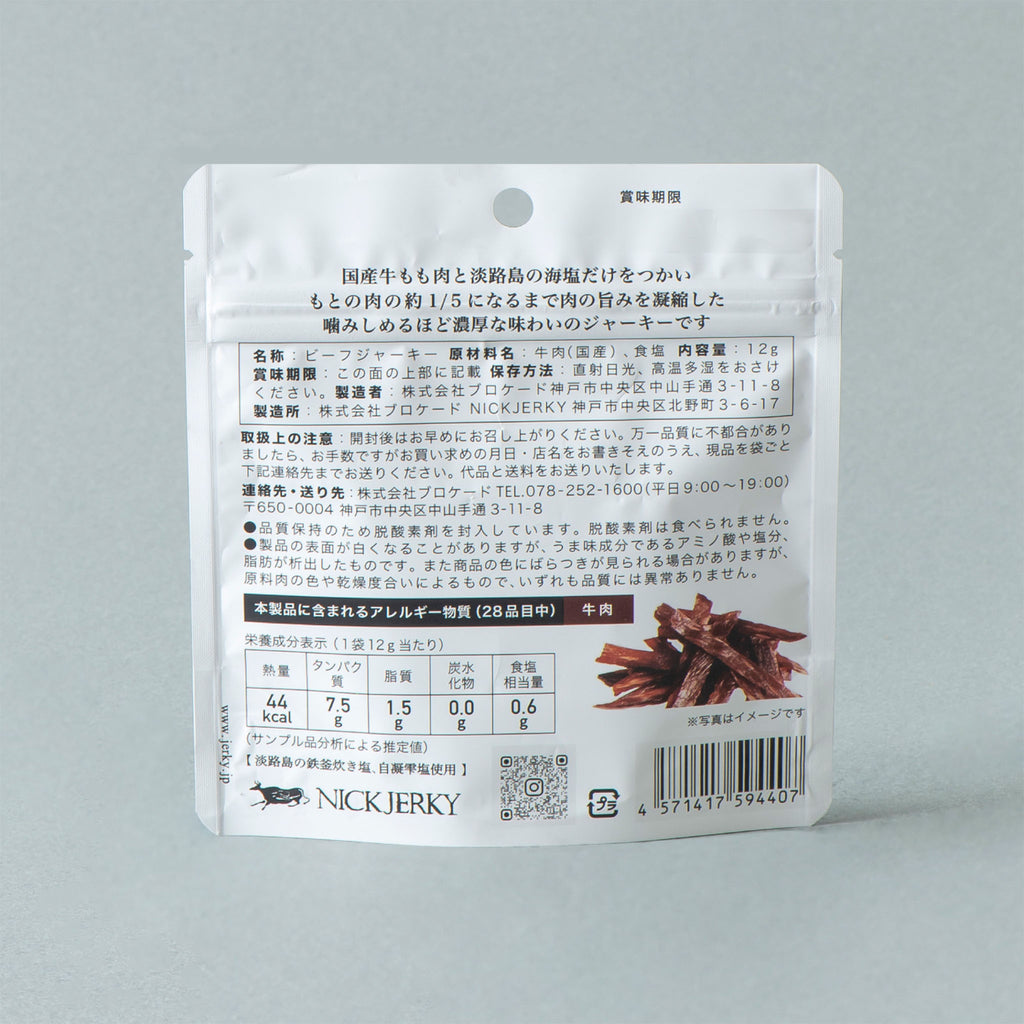 塩だけでつくる熟成ビーフジャーキー 12g パッケージ裏 原材料表示 NICKJERKY
