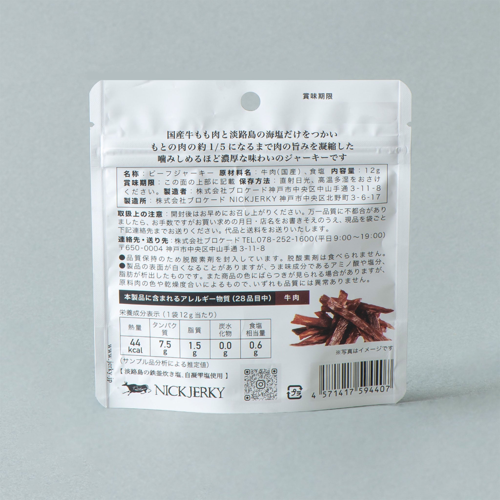 塩だけでつくる熟成ビーフジャーキー 12g パッケージ裏 原材料表示 NICKJERKY