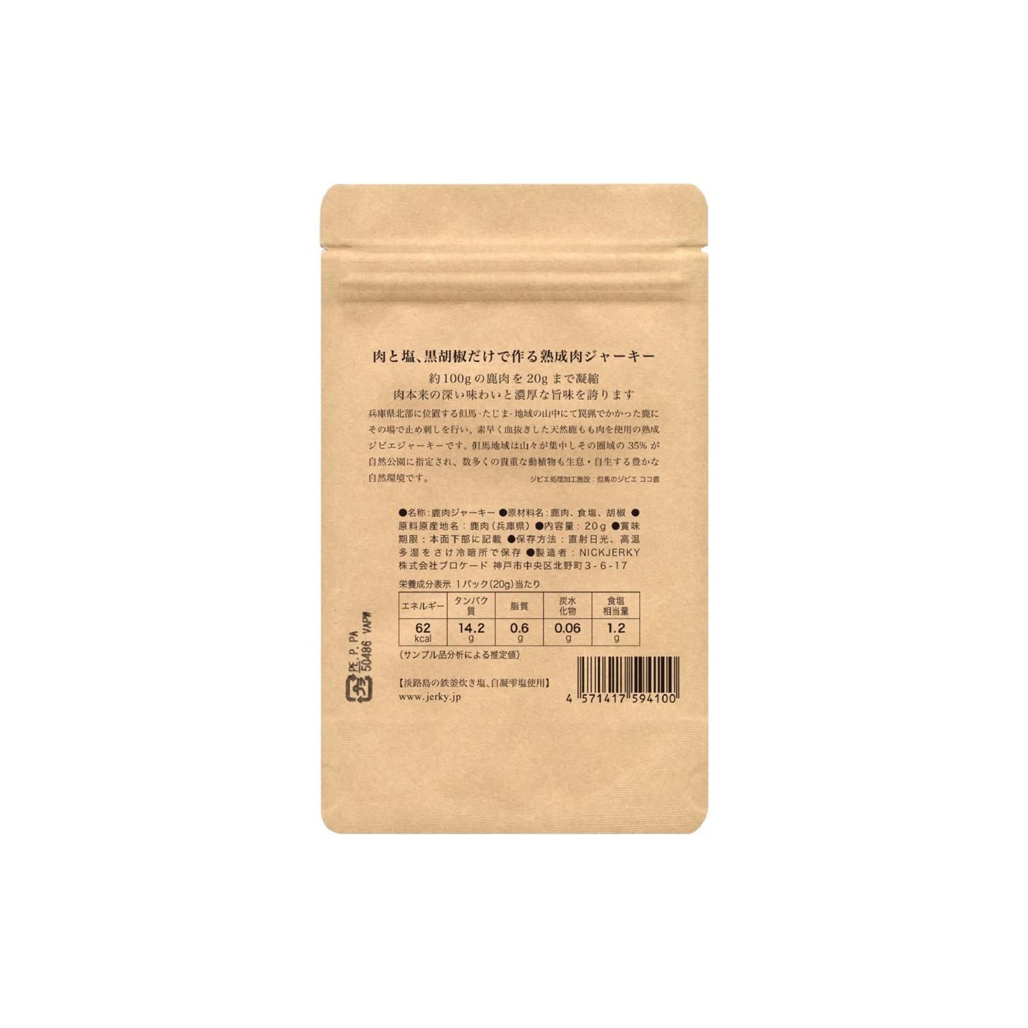 鹿肉ジャーキー 20g パッケージ裏 原材料表示 NICKJERKY